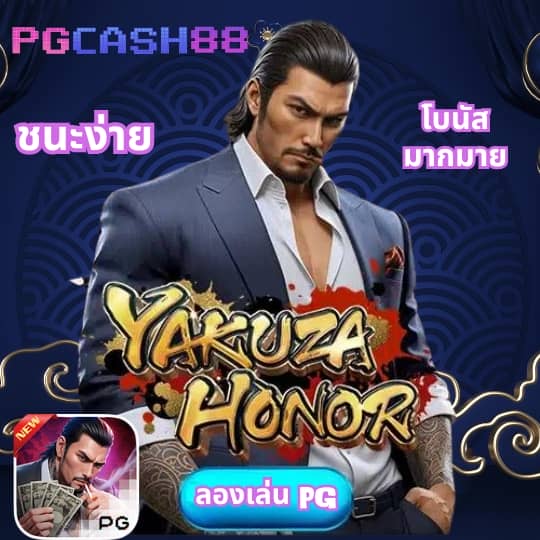 pg เด โม่